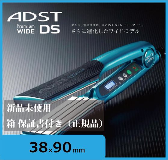 ADST DS プレミアムワイドヘアアイロン【最短即日発送】 ADST DS プレミアムワイドヘアアイロン 新品未使用【最短即日