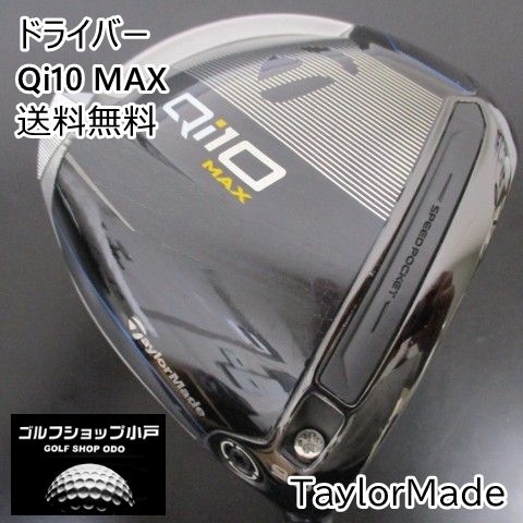 テイラーメイドQi10 MAX ドライバー 9° Diamana TM 50 S TaylorMade 日本正規品 テーラーメイド Qi10 MAX ドライバー