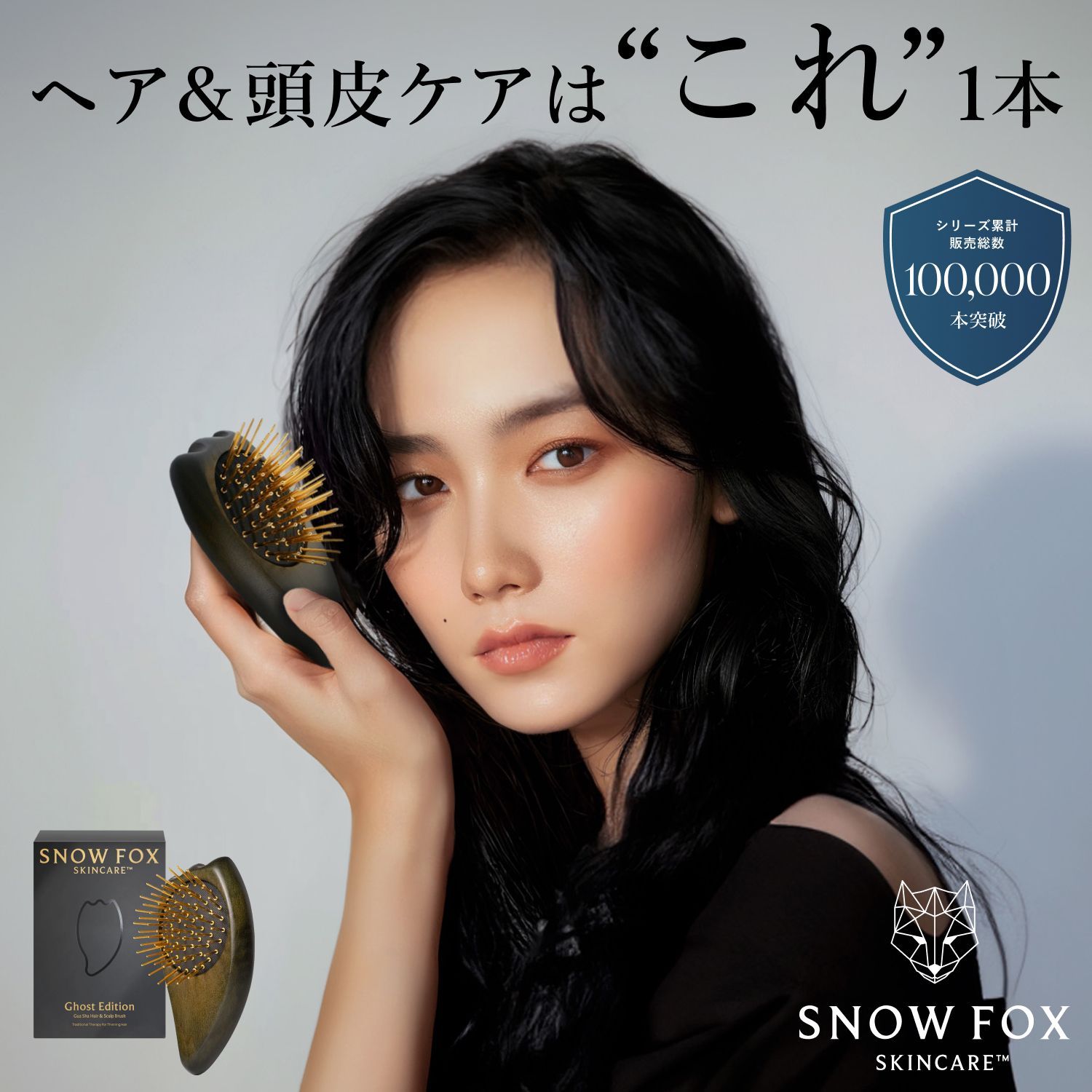 ラッピング付き プレミアム FOX カッサ ゴースト ヘアブラシ ブラック | SNOW FOX SKINCARE |