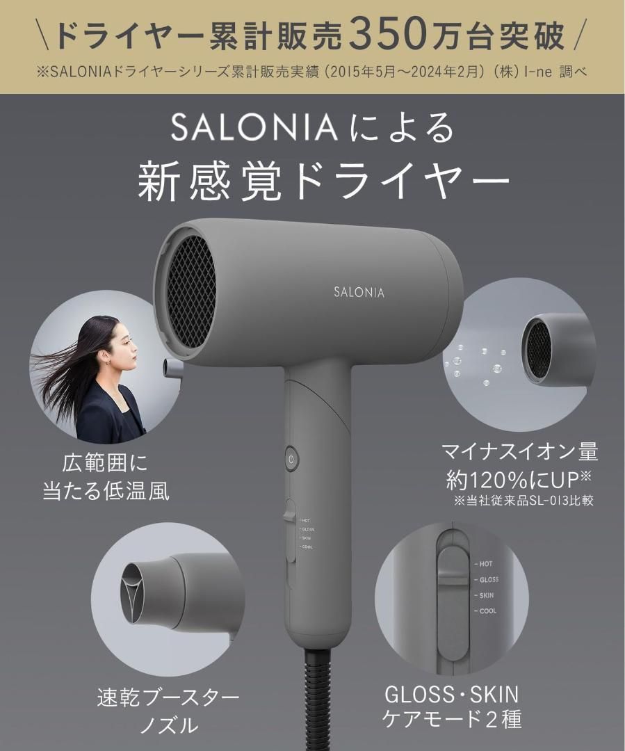 SALONIA サロニア スムースシャイン ドライヤー 大風量 速乾 SALONIA サロニア スムースシャイン ドライヤー 大風量 速乾