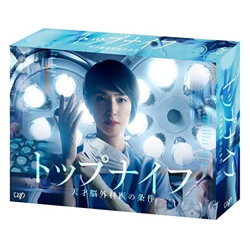 BD | TVドラマ | トップナイフ-天才脳外科医の条件- Blu-ray BOX Blu-ray 本編ディスク5枚 特典ディスク1枚