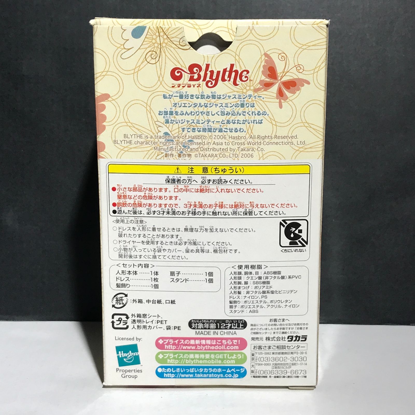 プチブライス シャンハイシーズン 未開封 城東29-061】Blythe プチブライス PBL-57 Shanghai Season