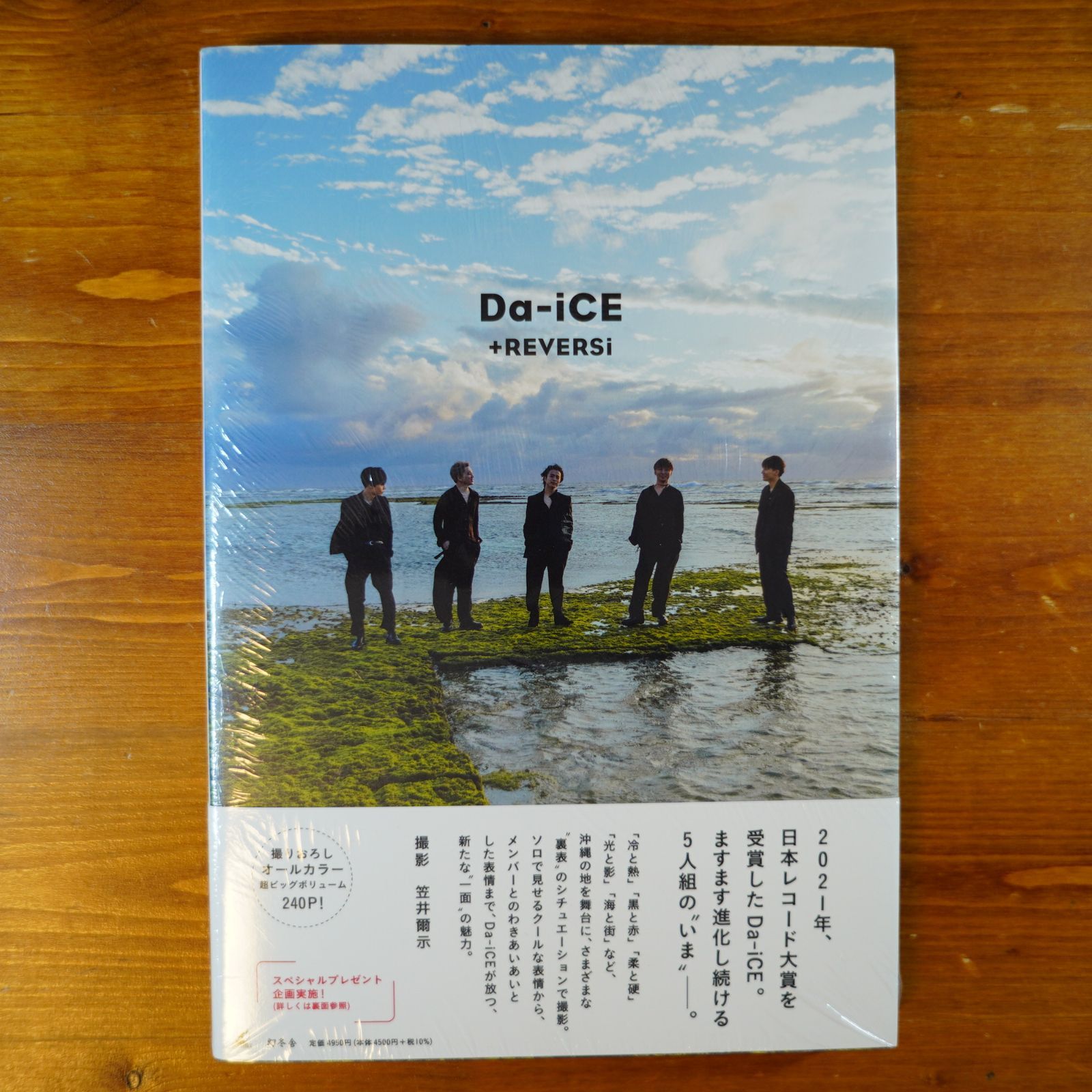 Da-iCE 写真集　+REVERSi   d1000