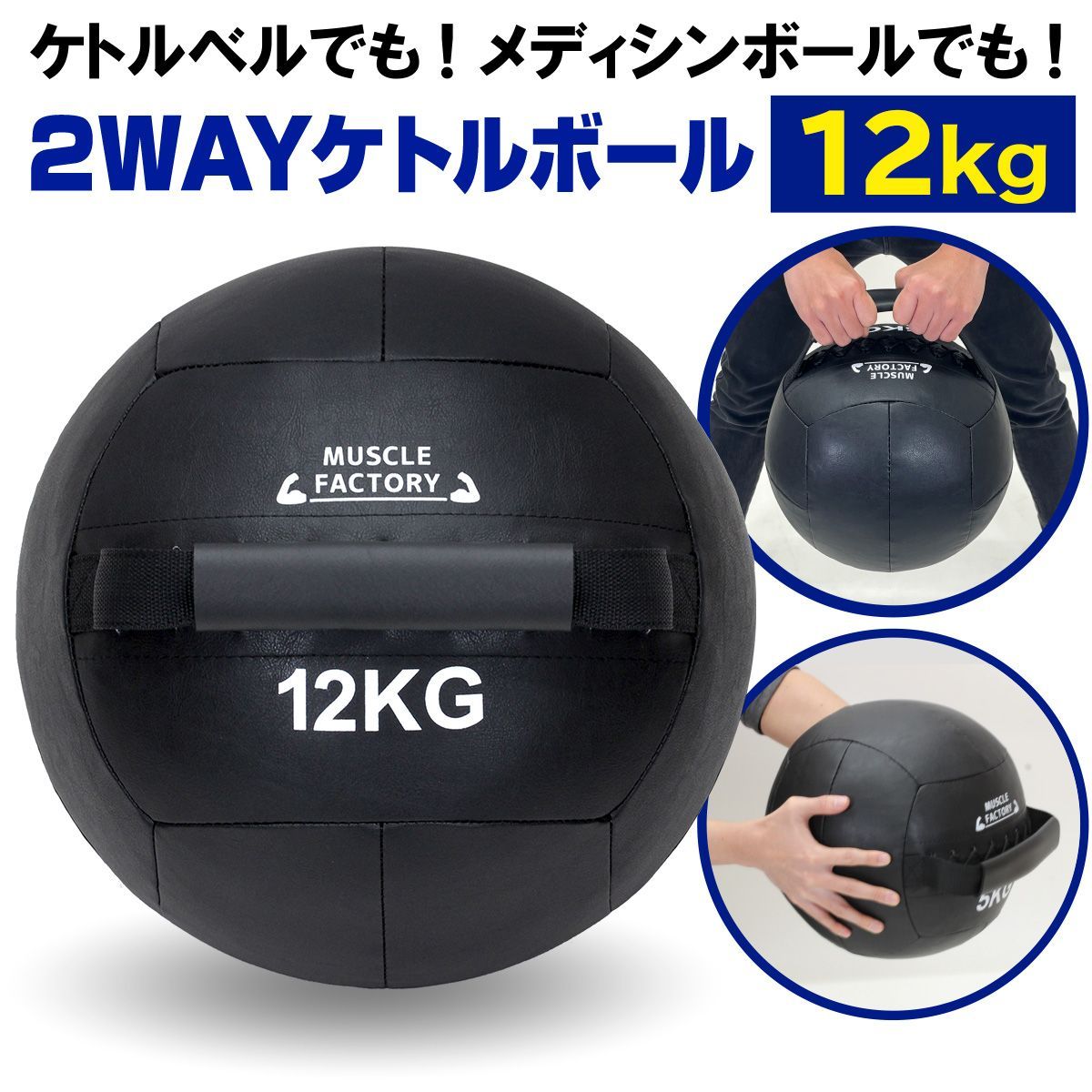MUSCLE FACTORY ケトルボール ケトルベル メディシンボール 12kg ソフトタイプ ボール ワイドハンドル 有酸素運動 トレーニング 野球 サッカー 球技 ソフトケトルベル 器具 ウエイト 体幹 持久力 