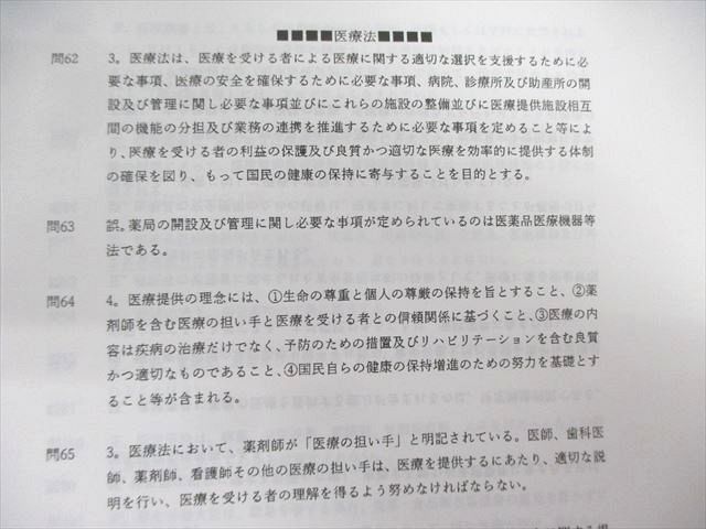 薬学ゼミナール 第108回 薬剤師国家試験対策 弱点克服問題集 1〜9 2023年合格目標 計9冊 000L3D 薬学ゼミナール 第108回 薬剤師国家試験対策 弱点克服問題集 白