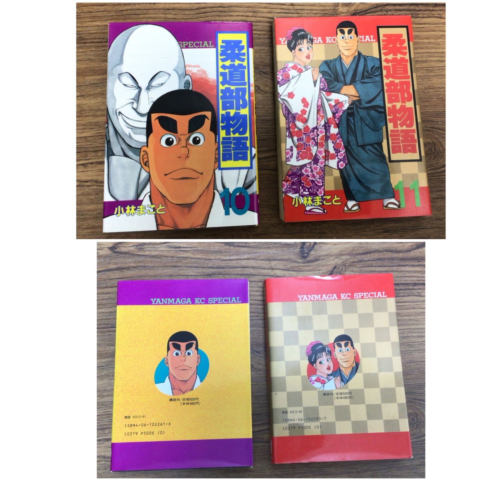 8257 柔道部物語 全11巻完結セット コミック 小林まこと 講談社