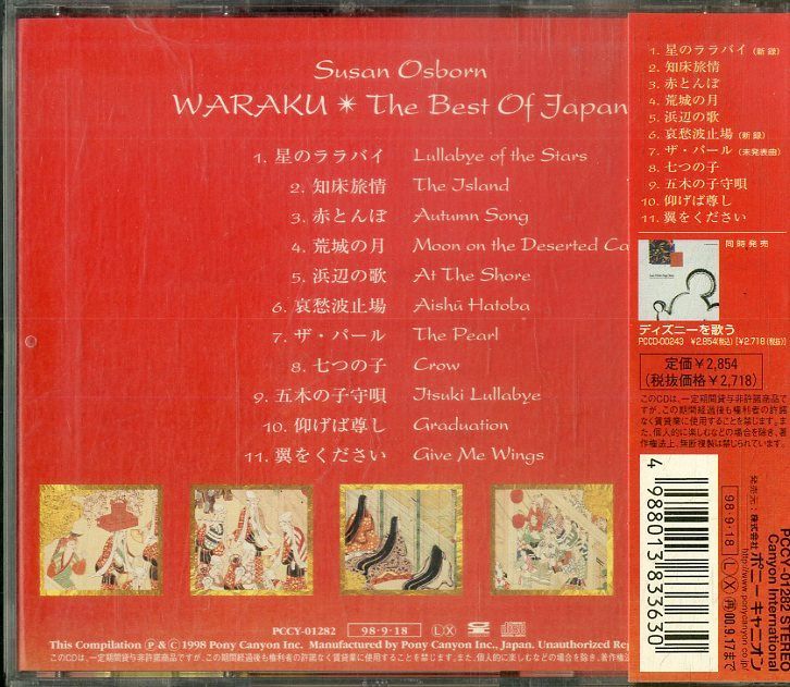 CD1枚 / スーザン・オズボーン (SUSAN OSBORN) / 和楽 Waraku / The Best Of Japan  (1998年・PCCY-01282) / D00136372 - メルカリ