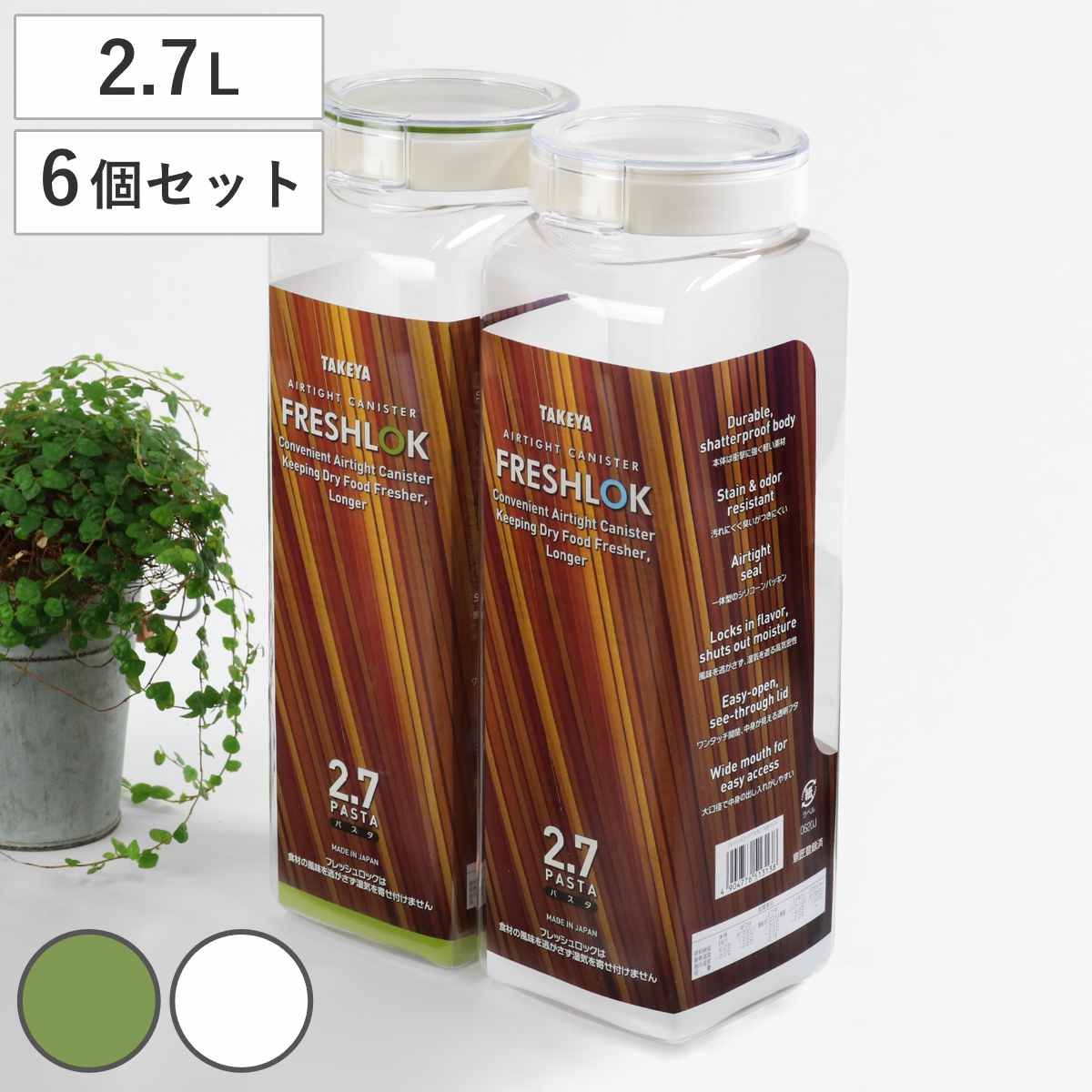 パスタケース 保存容器 フレッシュロック 2.7L お得な同色6個セット 選べるカラー 白 緑 パスタメジャー付き （ パスタポット キャニスター ストッカー 日本製 密閉 透明 ロングパスタ ワンタッチ 高気密 中が見える 軽量 ）
