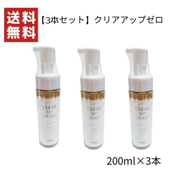 3本セット】クリアアップゼロ 銀座ステファニー化粧品 洗顔料 200ml - メルカリ