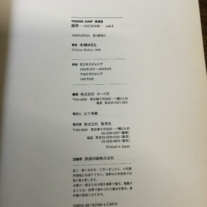 【中古】 銃夢/集英社/木城ゆきと 新装版銃夢（1）錆びた天使』（木城 ゆきと）｜講談社