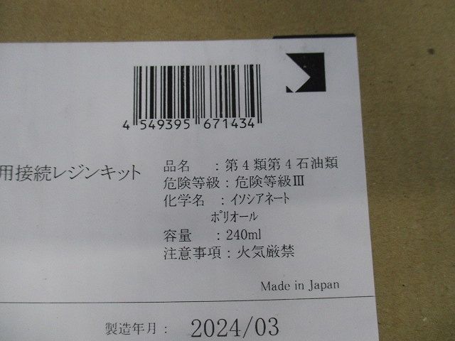 制御ケーブル用接続 レジンキット