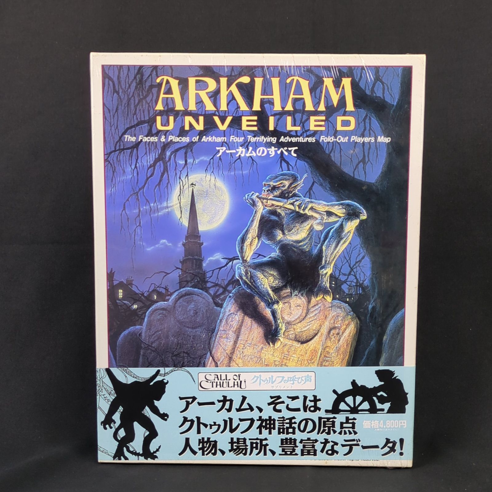 ホビージャパン ボードゲーム TRPG ARKHAM UNVEILED アーカムのすべて