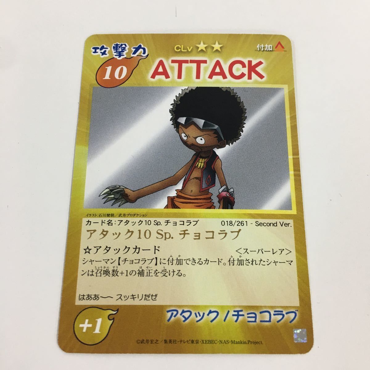シャーマンキング トレーディングカード 8枚セット シャーマンキング】カードまとめ売り8（超・占事略決） - メルカリ