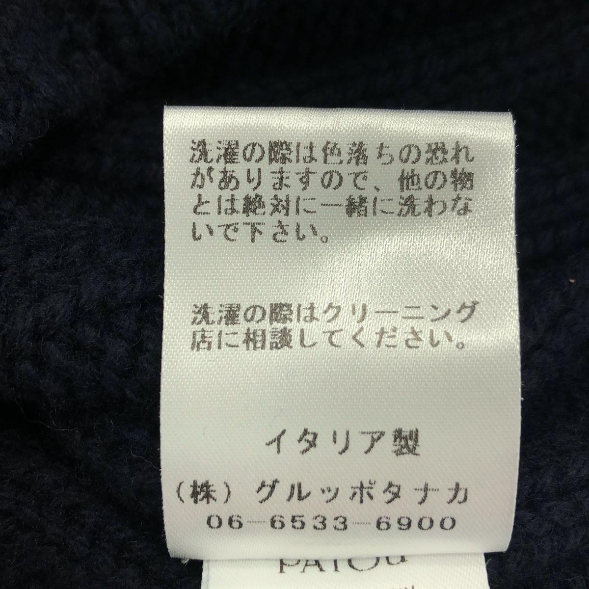 美品】 PATOU / パトゥ | ウール ワンポイントロゴ ハイネック リブ