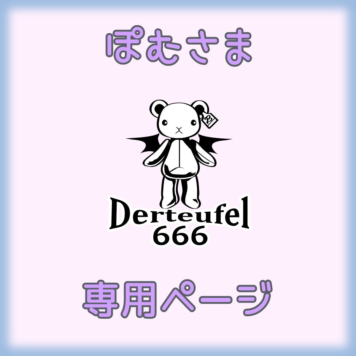 むー、様専用 【公式通販】