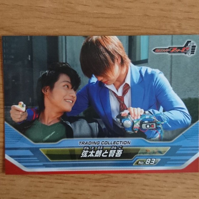 メルカリshops 仮面ライダーフォーゼ 弦太朗と賢吾