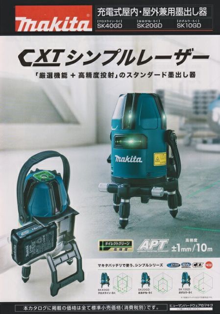 マキタ SK20GD 三脚付き レーザー墨出し器 （マキタ 10.8V 充電式 墨 