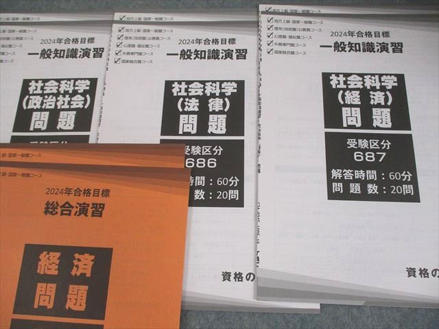 TAC 公務員講座 基本/総合/論文/一般知識演習 憲法/民法/行政法 等