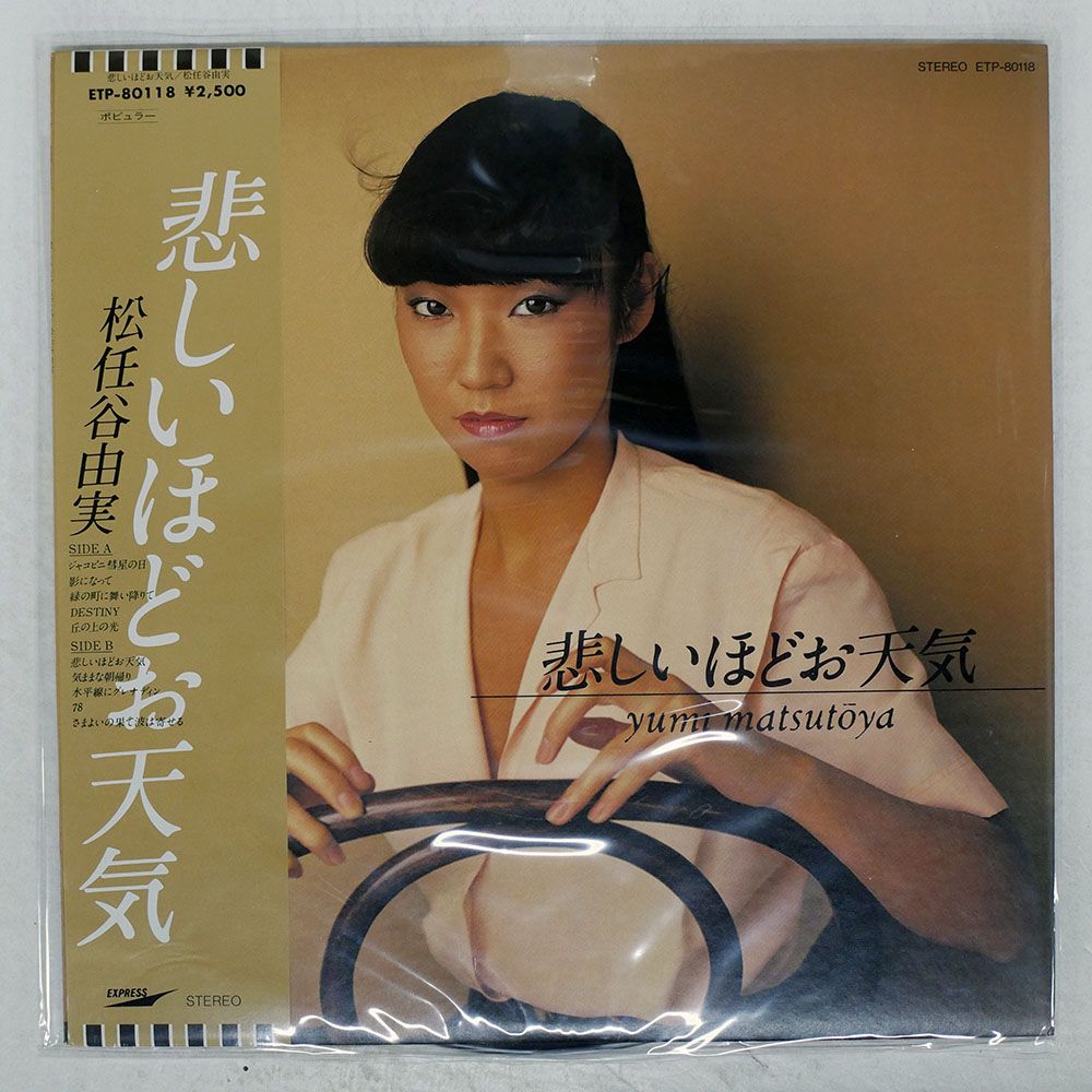 帯付き 国内盤 松任谷由実/悲しいほどお天気/EXPRESS ETP80118