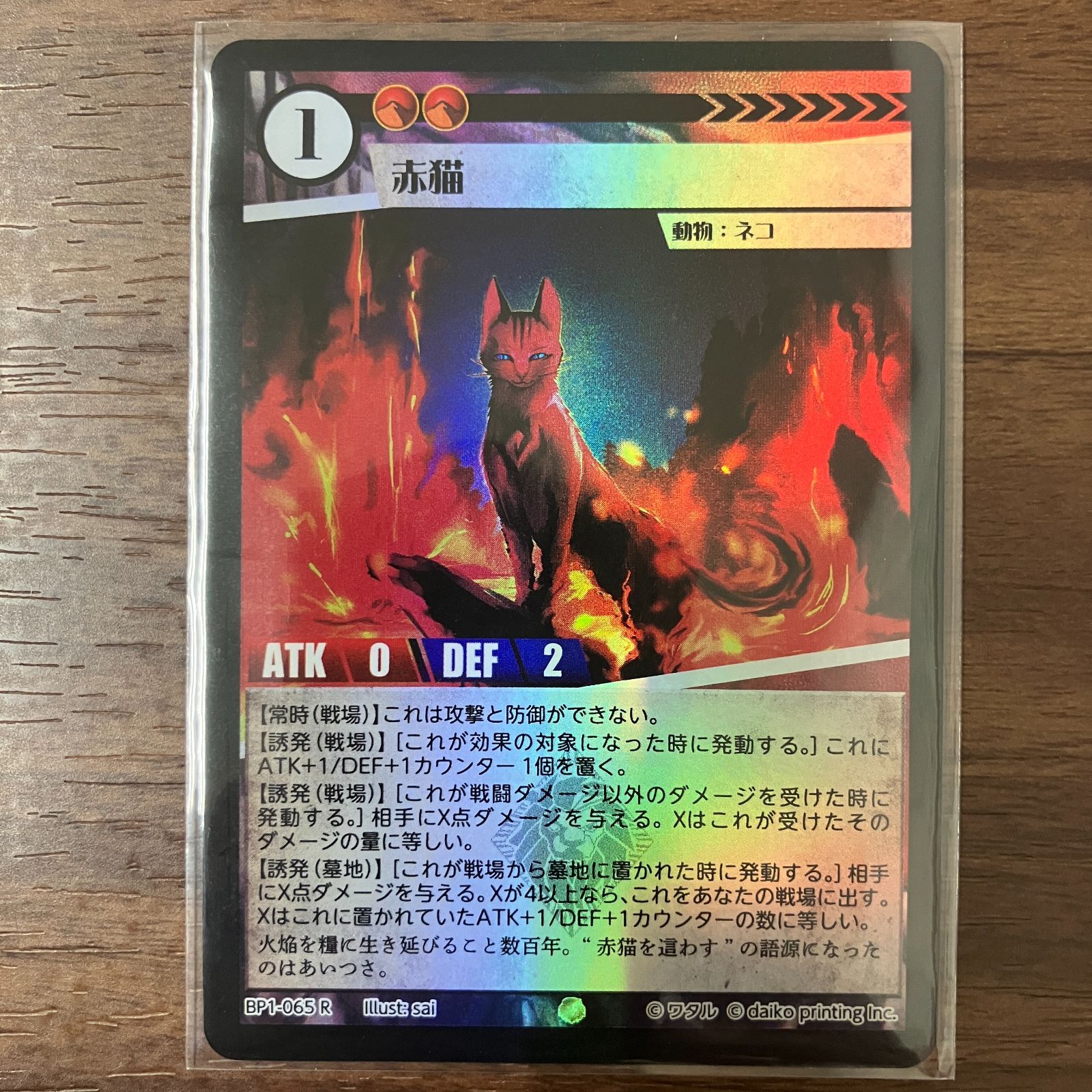 あ*様 アニマルカードゲーム　ホイルPRカードまとめ あ*様 アニマルカードゲーム ホイルPRカードまとめ 発売前から大人気の