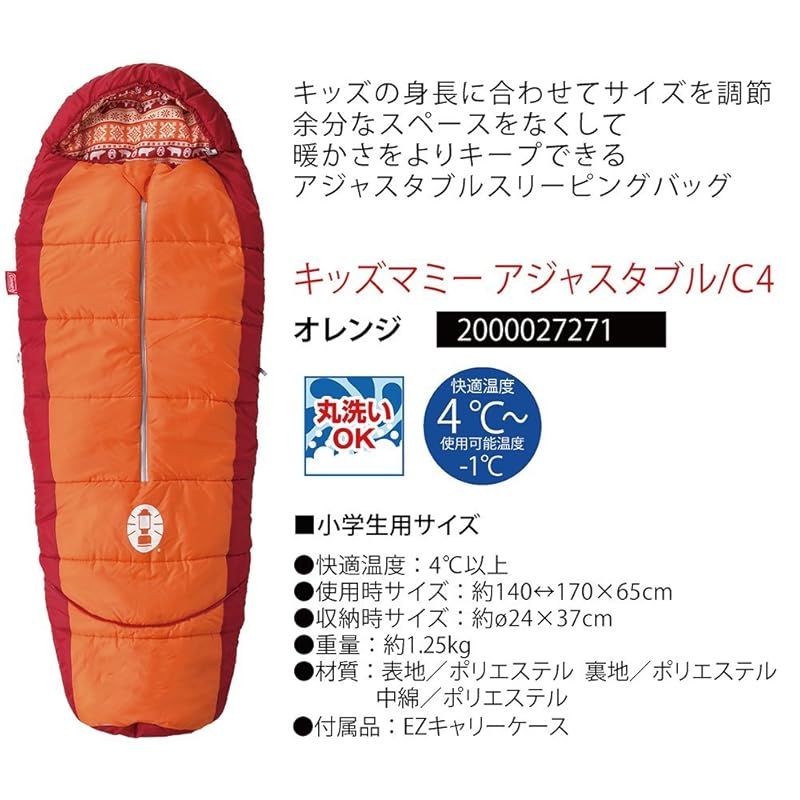子供用寝袋　キッズマミー アジャスタブル　2 個セット　未使用 TOPPIN: コールマン Coleman 子供用寝袋 キッズマミー