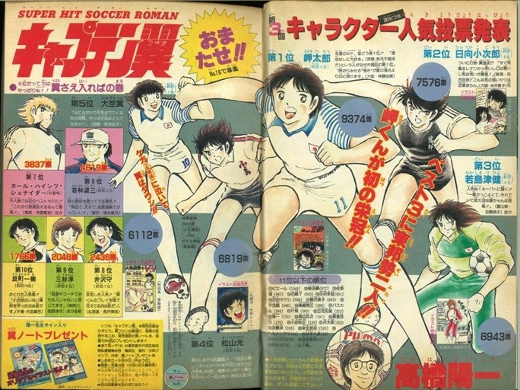 集英社 1986年(昭和61年)の漫画雑誌 週刊少年ジャンプ 1986年(昭和61年