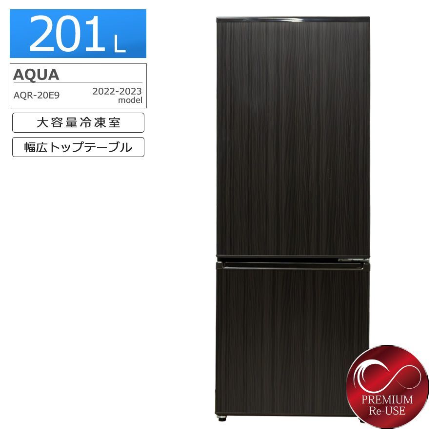 美品 / 搬入付き / 長期180日保証】 AQUA 2ドア冷蔵庫 201L AQR-20E9-K 22-23年製 お洒落なウッドブラック 木目調  徹底除菌クリーニング済み プレミアムリユース品 eangle select ワイド天板 一人暮らし - メルカリ