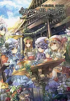 2025年最新】東方幻想画報の人気アイテム - メルカリ