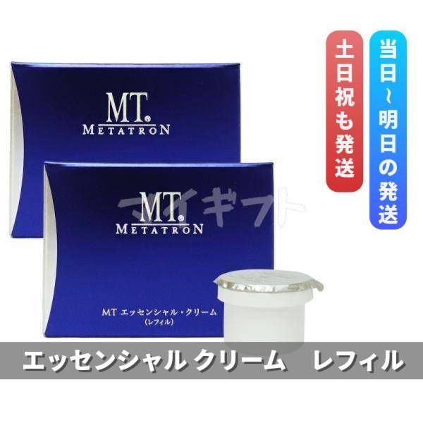 セール，得価 MTメタトロン　MT エッセンシャル・クリーム レフィル 詰替用 50g 2個セット　エッセンシャルクリーム フェイスクリーム