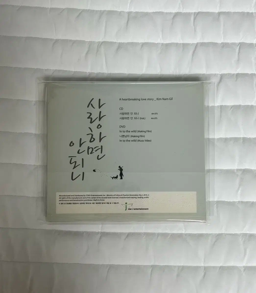 キム・ナムギル(KIM NAMGIL) 愛してはいけないから cd + dvd