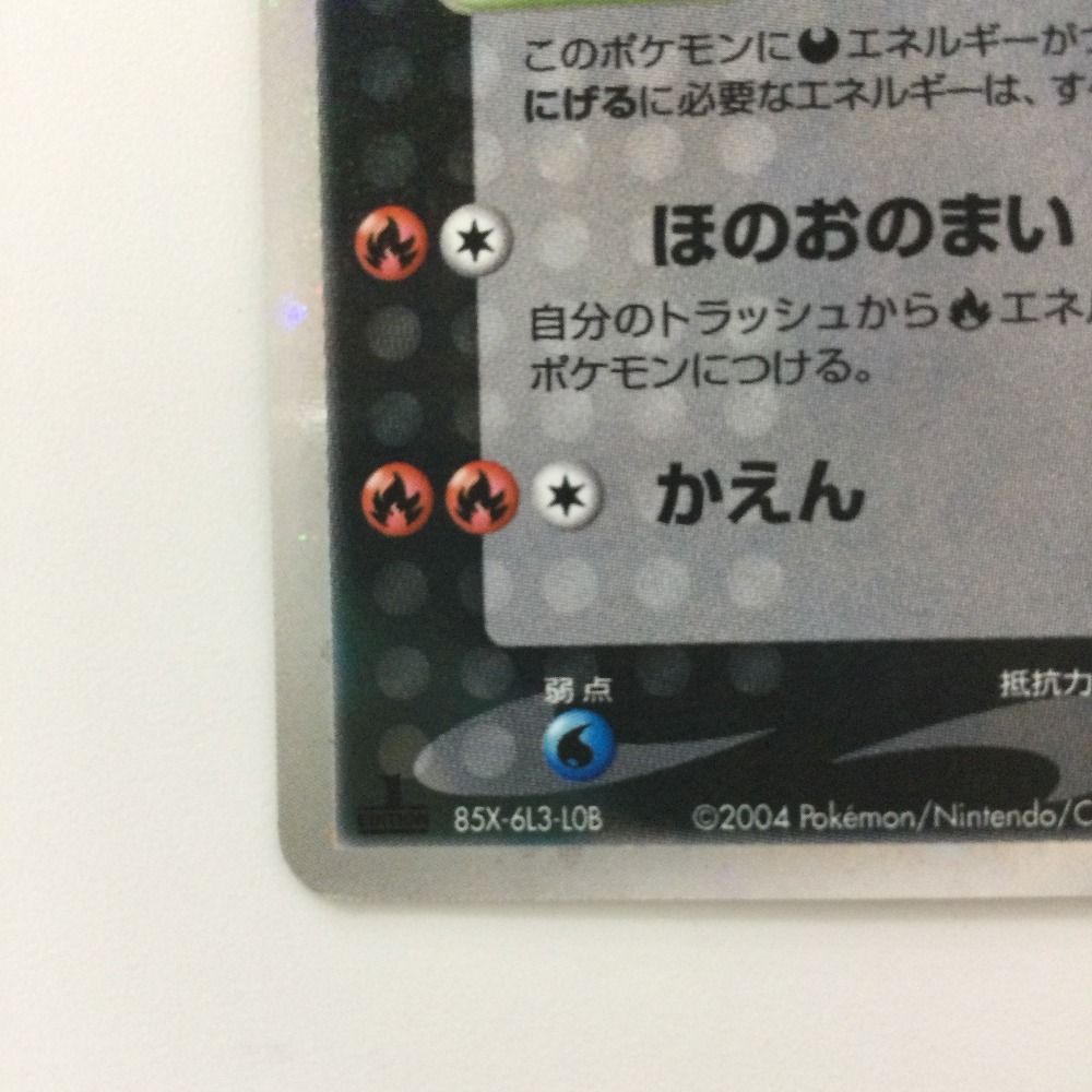 ζζ ポケモンカード R団のファイアーex 014/020/PCG/HDW1 ポケカ