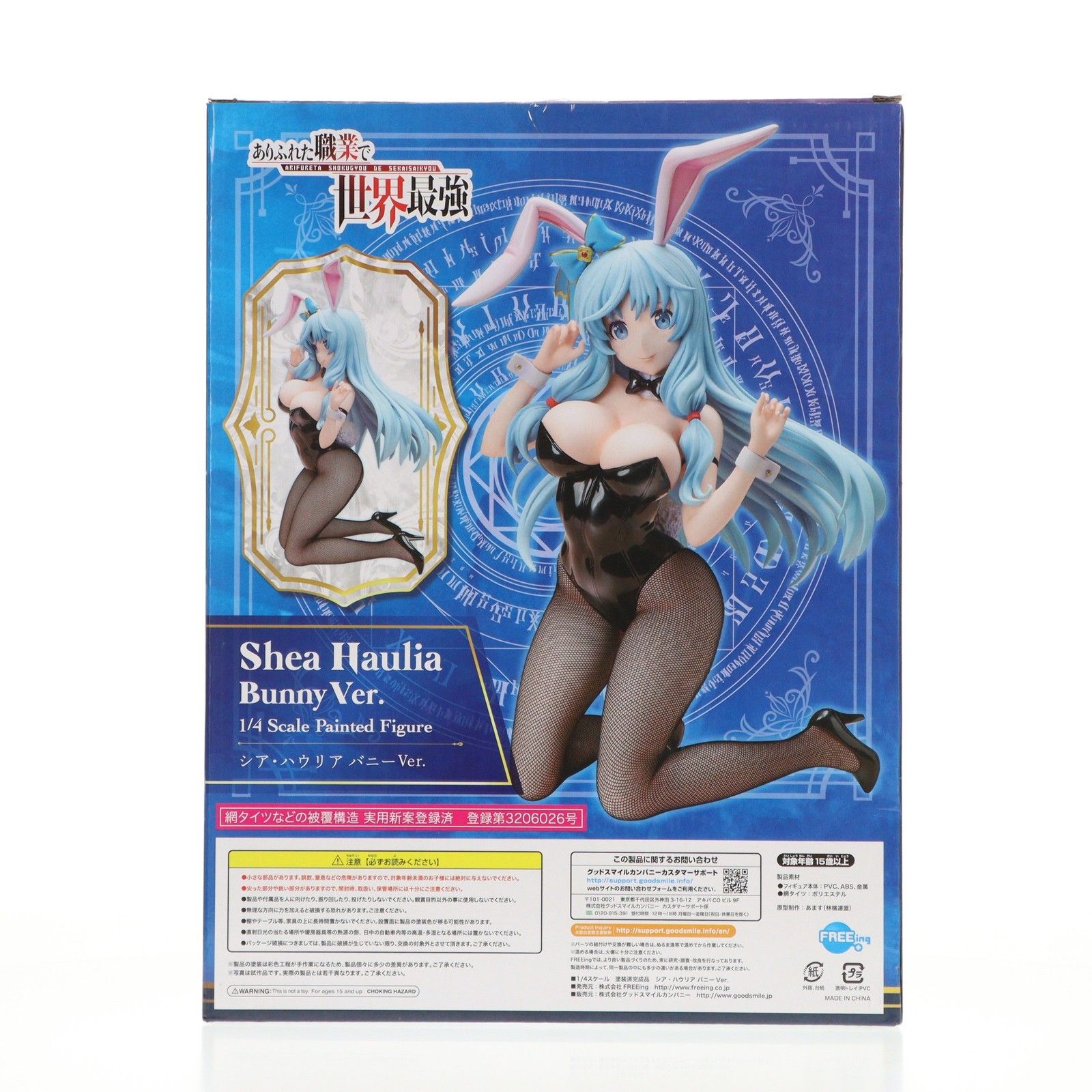 未開封　ありふれた職業で世界最強 フィギュア　シア・ハウリア バニー V e r シア・ハウリア バニーVer.