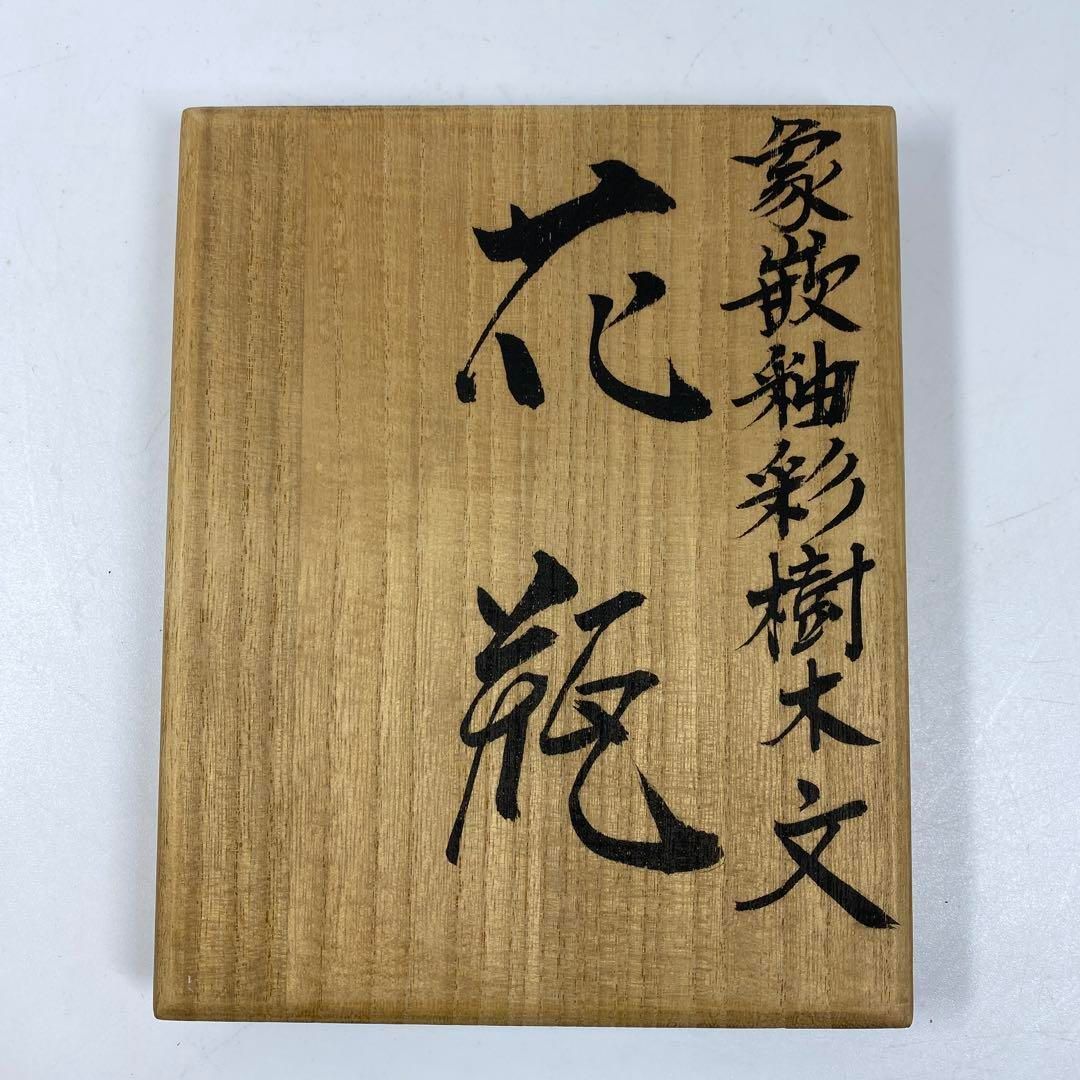 共箱 高さ28.5㎝