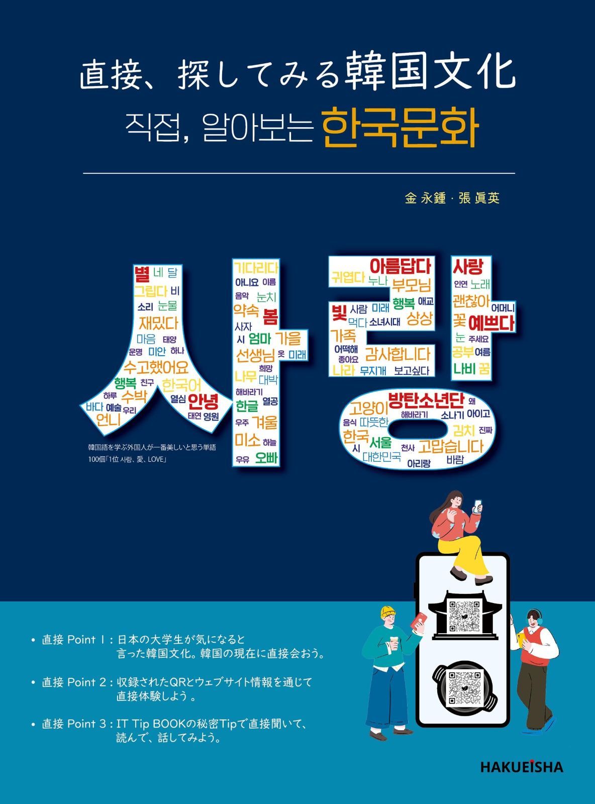 本 直接、探してみる韓国文化