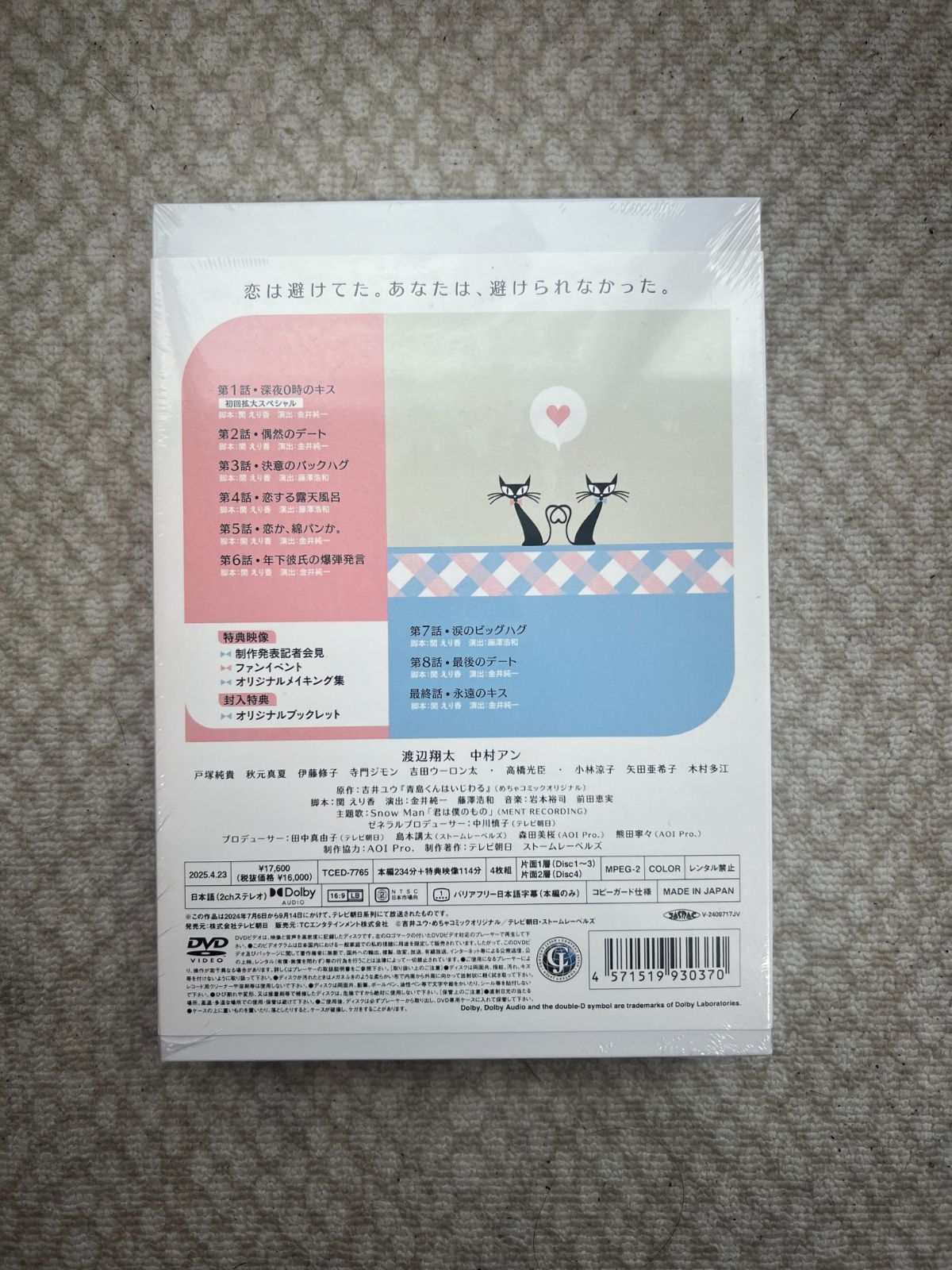 青島くんはいじわる』Blu-ray＆DVD BOX 2025年4月23日(水)発売