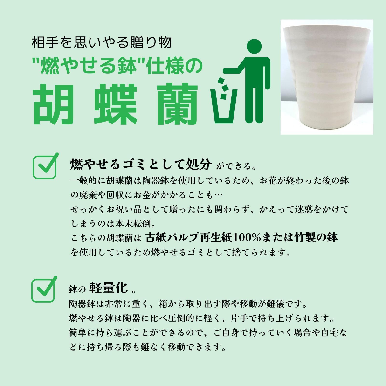 捨てれる鉢仕様