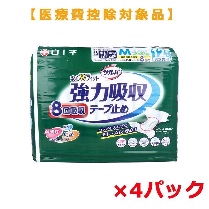 大人用紙おむつ 白十字 サルバ 安心Wフィット 強力吸収テープ止め 約8