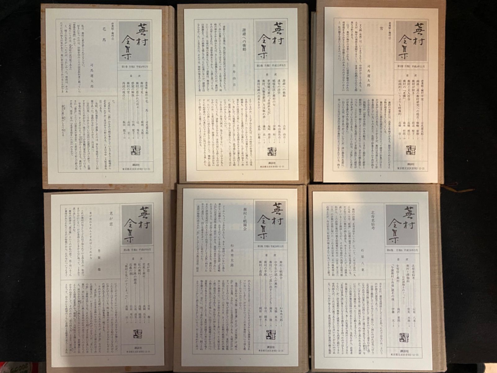 全8巻】『蕪村全集』（全8巻）、尾形仂、講談社｜与謝蕪村の全集