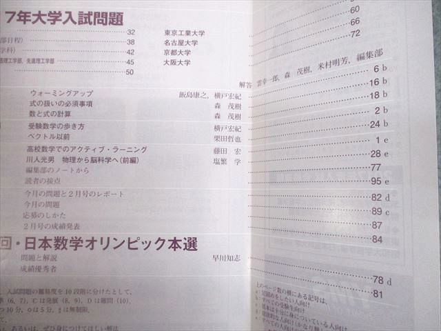 UD11-017東京出版 大学への数学 2017年4月〜2021年3月号/臨時増刊 計63