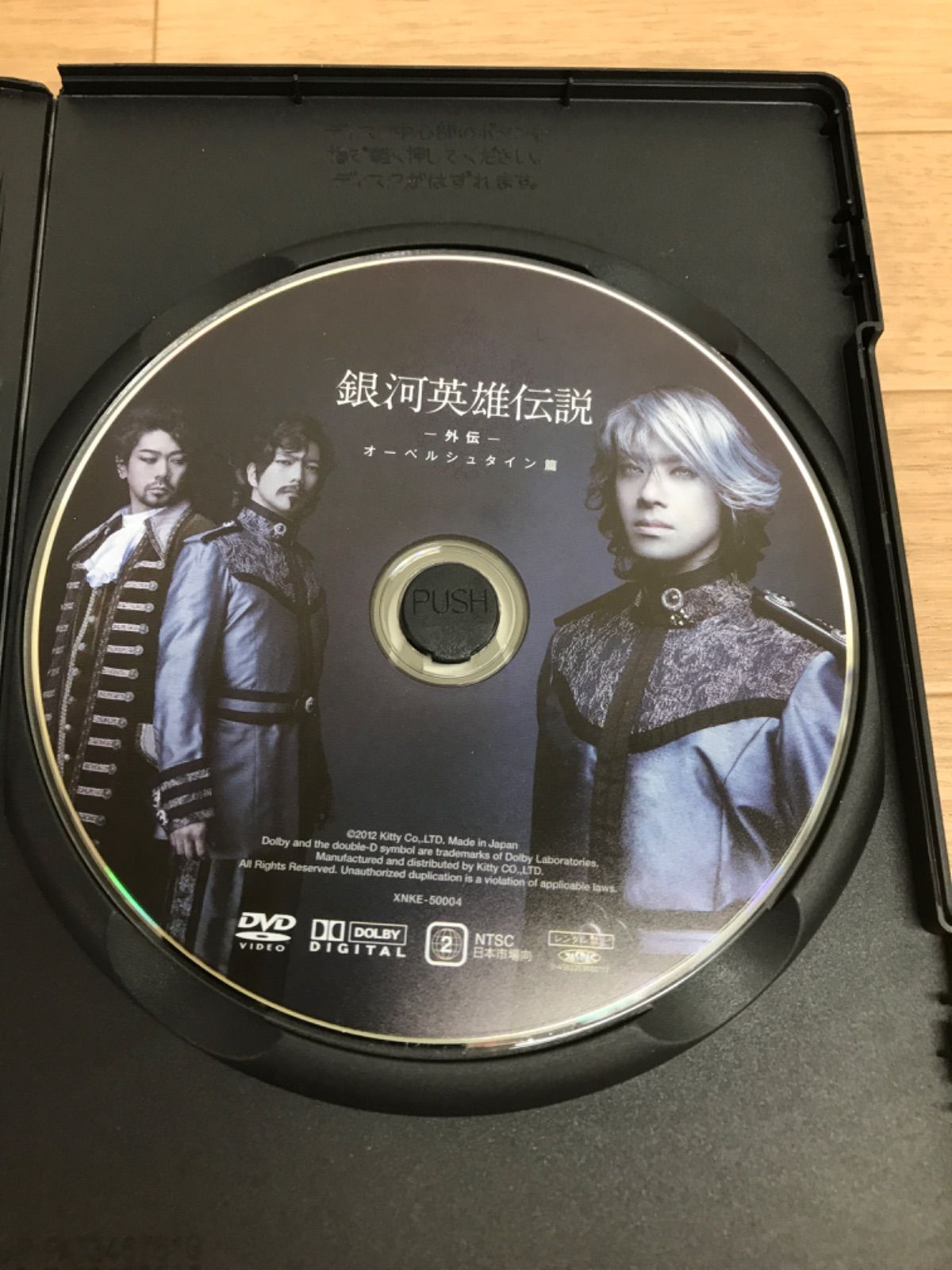 舞台 銀河英雄伝説 外伝 オーベルシュタイン篇 DVD DVD 舞台 銀河英雄