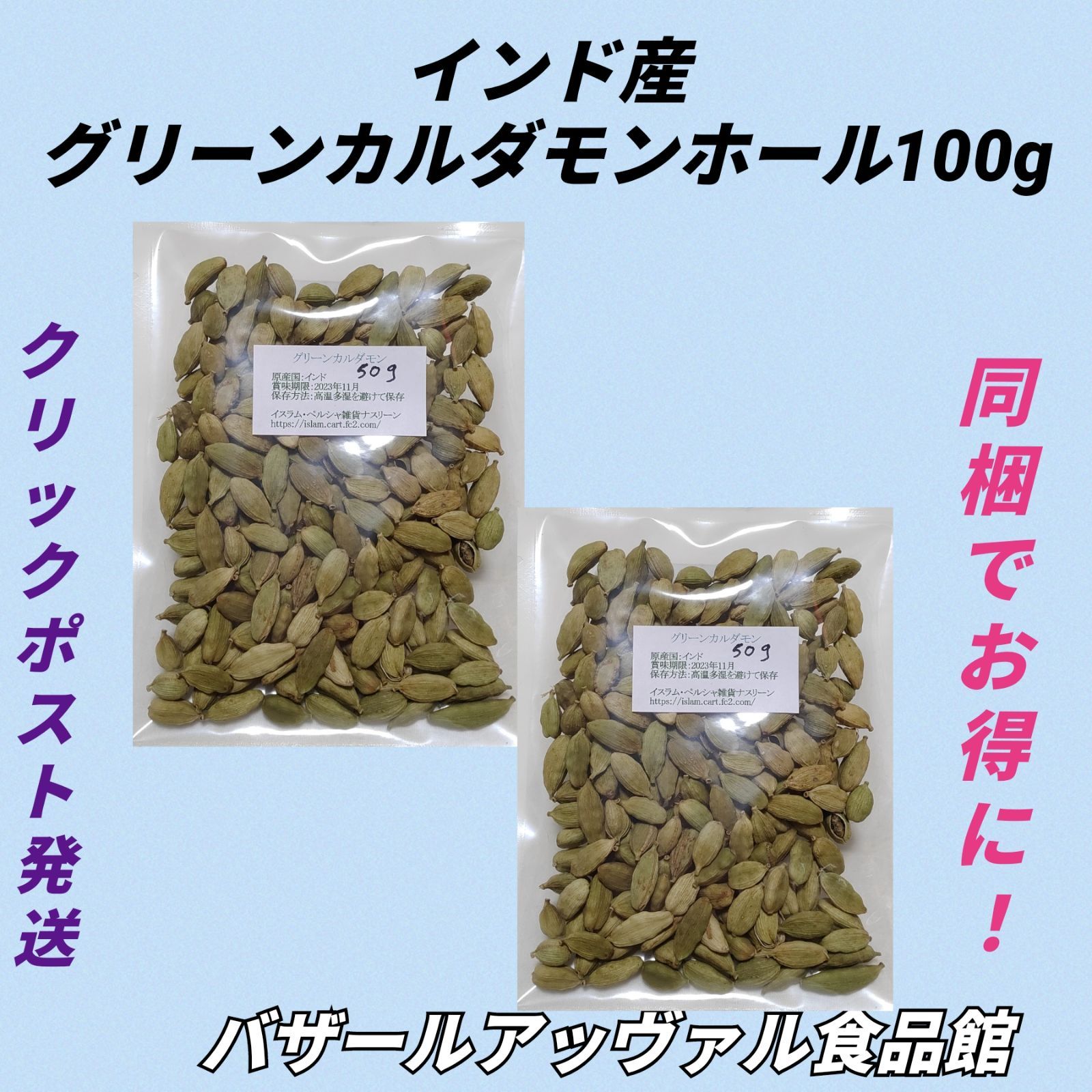 インド産 グリーンカルダモンホール50g×2袋 - 調味料・料理の素・油