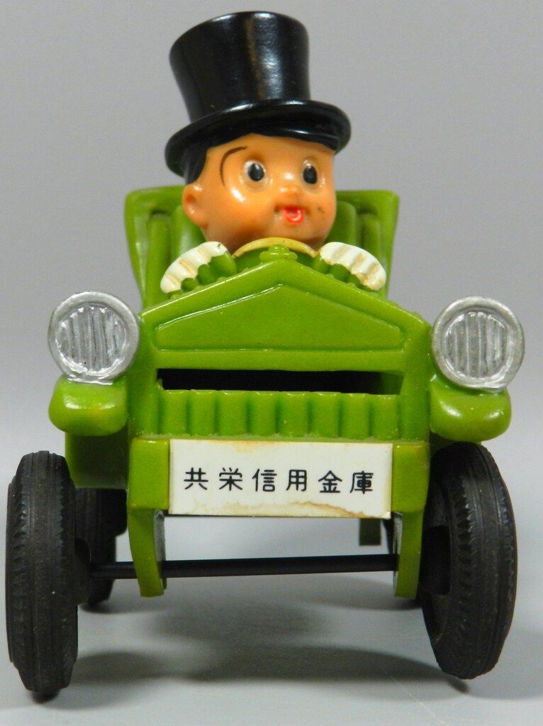 信用金庫 信ちゃんクラシックカー 緑 85mm