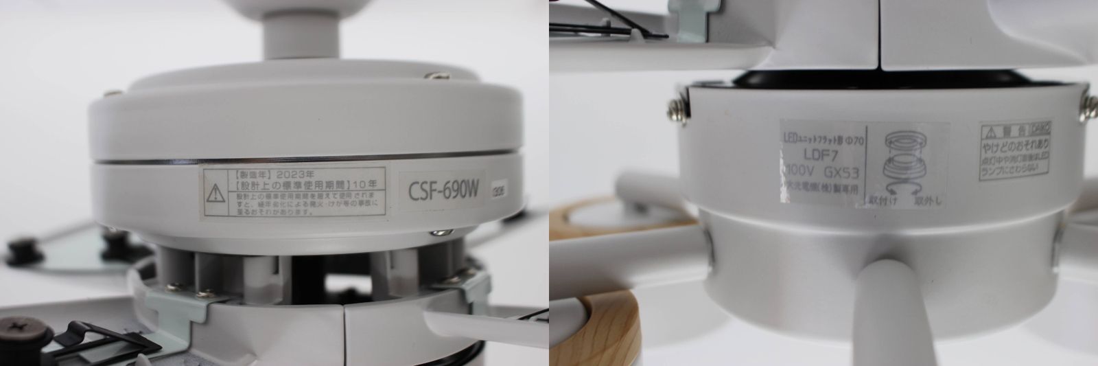 新品同様 ダイコー シーリングファン 4枚羽 6灯 CSF-690W 23年製 大光電機 DAIKO ダイコー LED シーリング ファン 2022年製 4枚羽根 LED