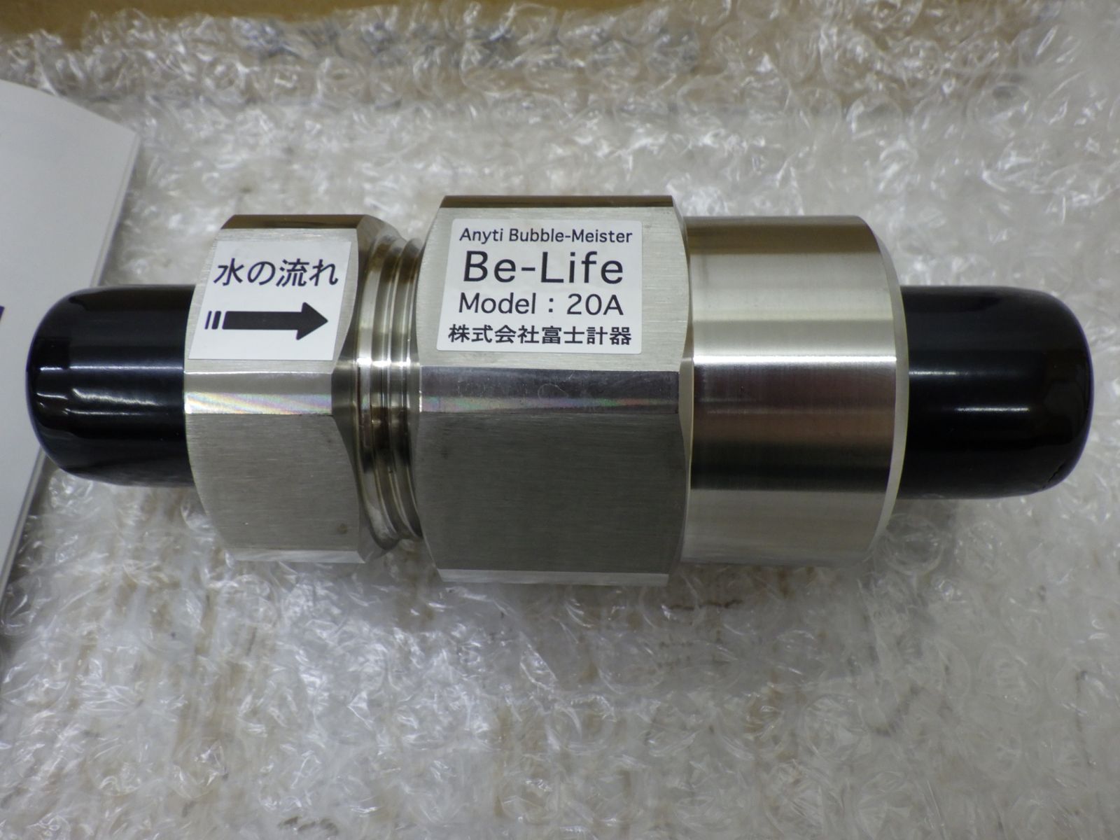 ウルトラファインバブル Be-Life 20A BBL20R 給水管 富士計器 水回り 配管 未使用品 - メルカリ