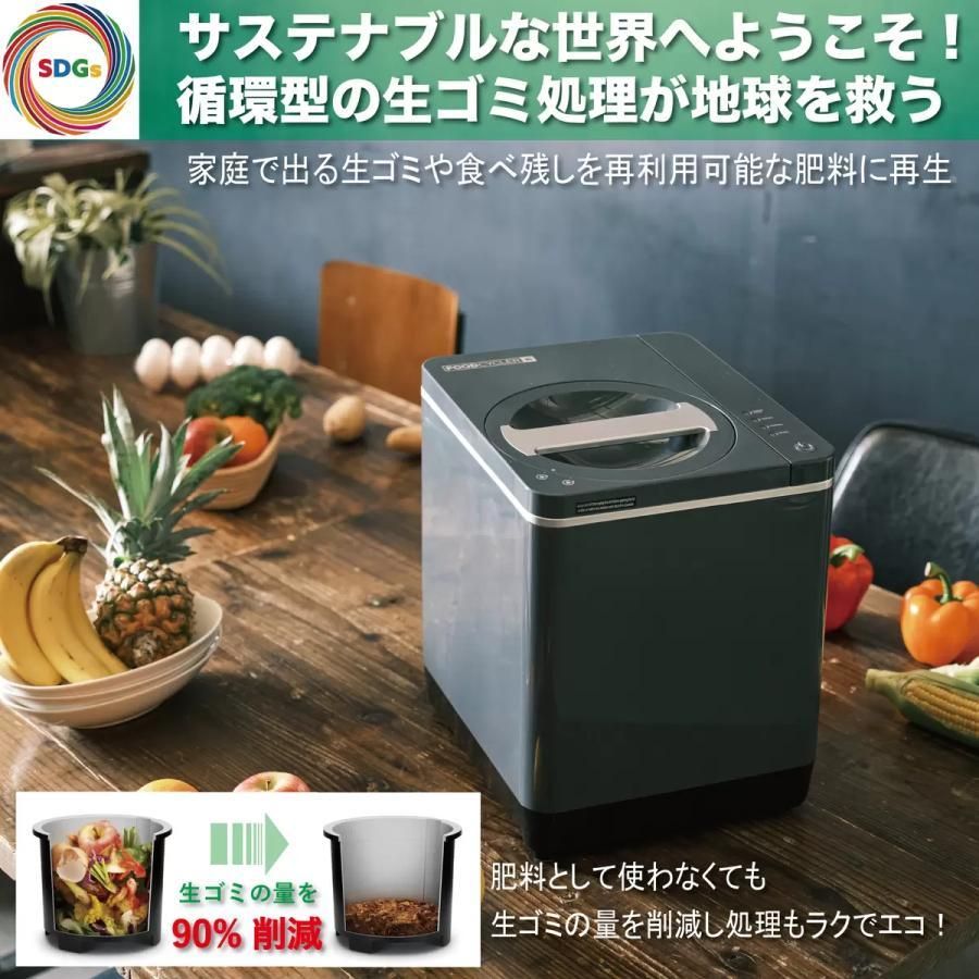 FOODCYCLE SCIENCE FOODCYCLER フードサイクラー 家庭用 生ごみ処理機 小型 コンポスト 展示品 FC0030JP  R2304-033 - メルカリ