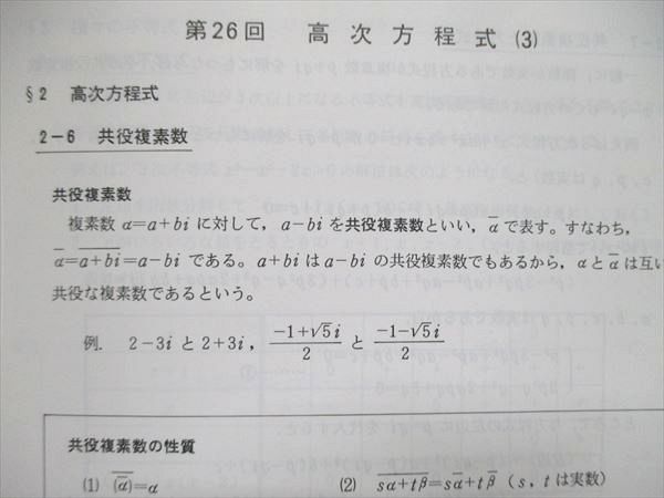 UQ84-063 鉄緑会 中2/中学2年 数学基礎講座I 第1部/第2部 テキスト