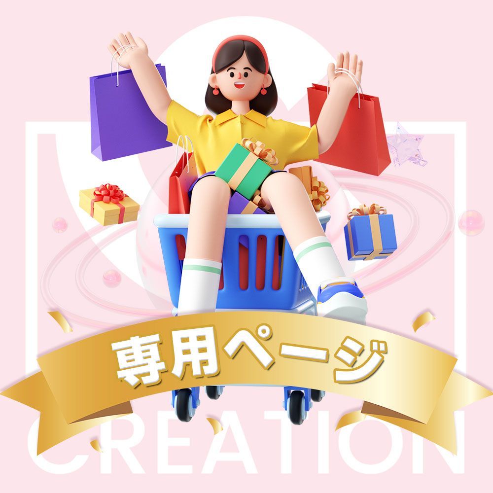 にゃーこ(即購入OK)さん様 専用ページ creation Millennium