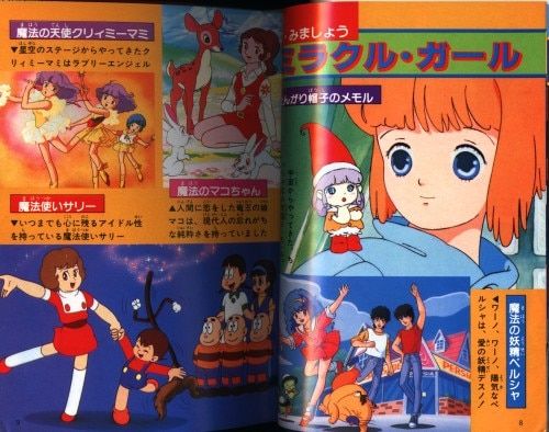 勁文社 ケイブンシャの大百科76 85年度版 全アニメ大百科
