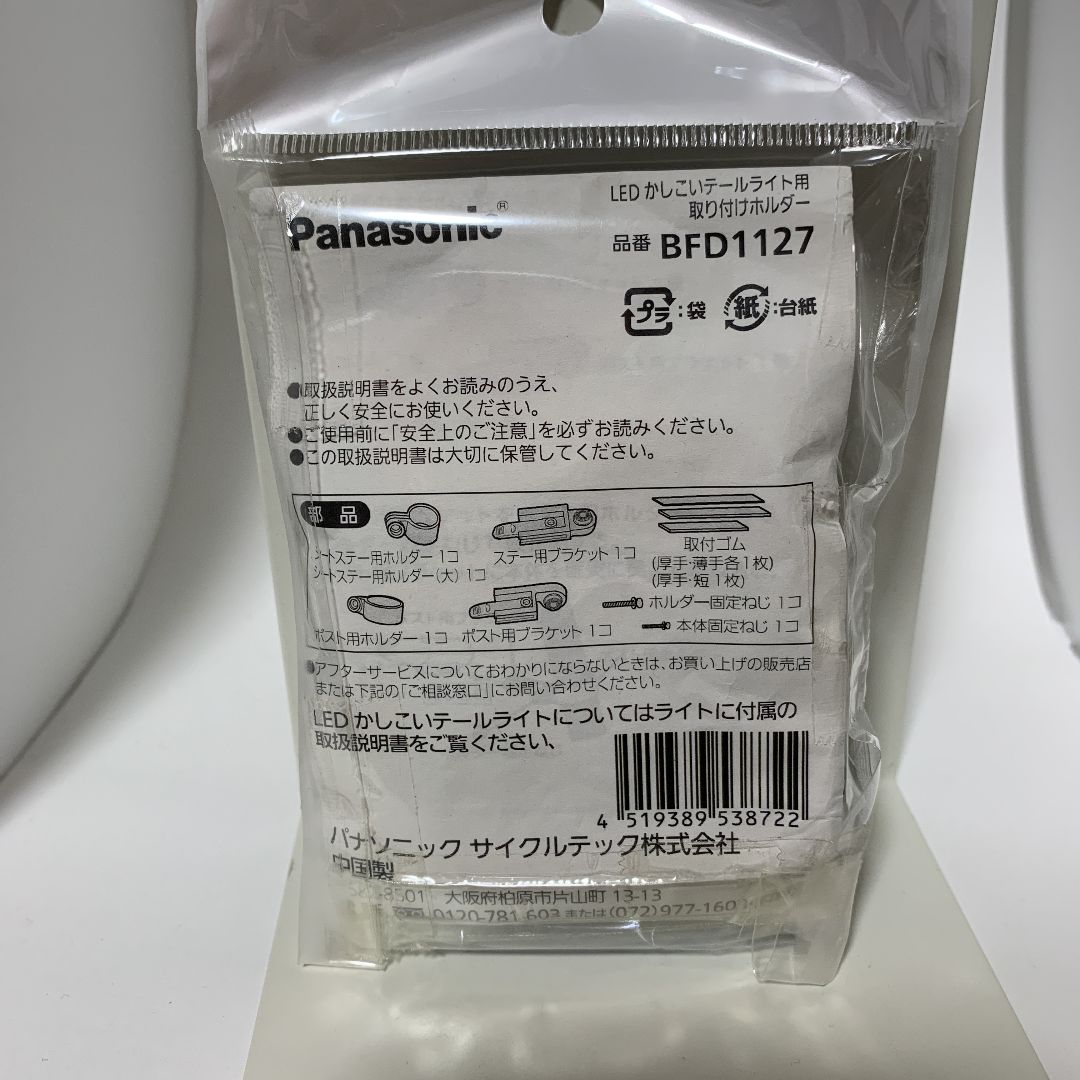 かしこいテールライト用 取り付けホルダー SKL090用