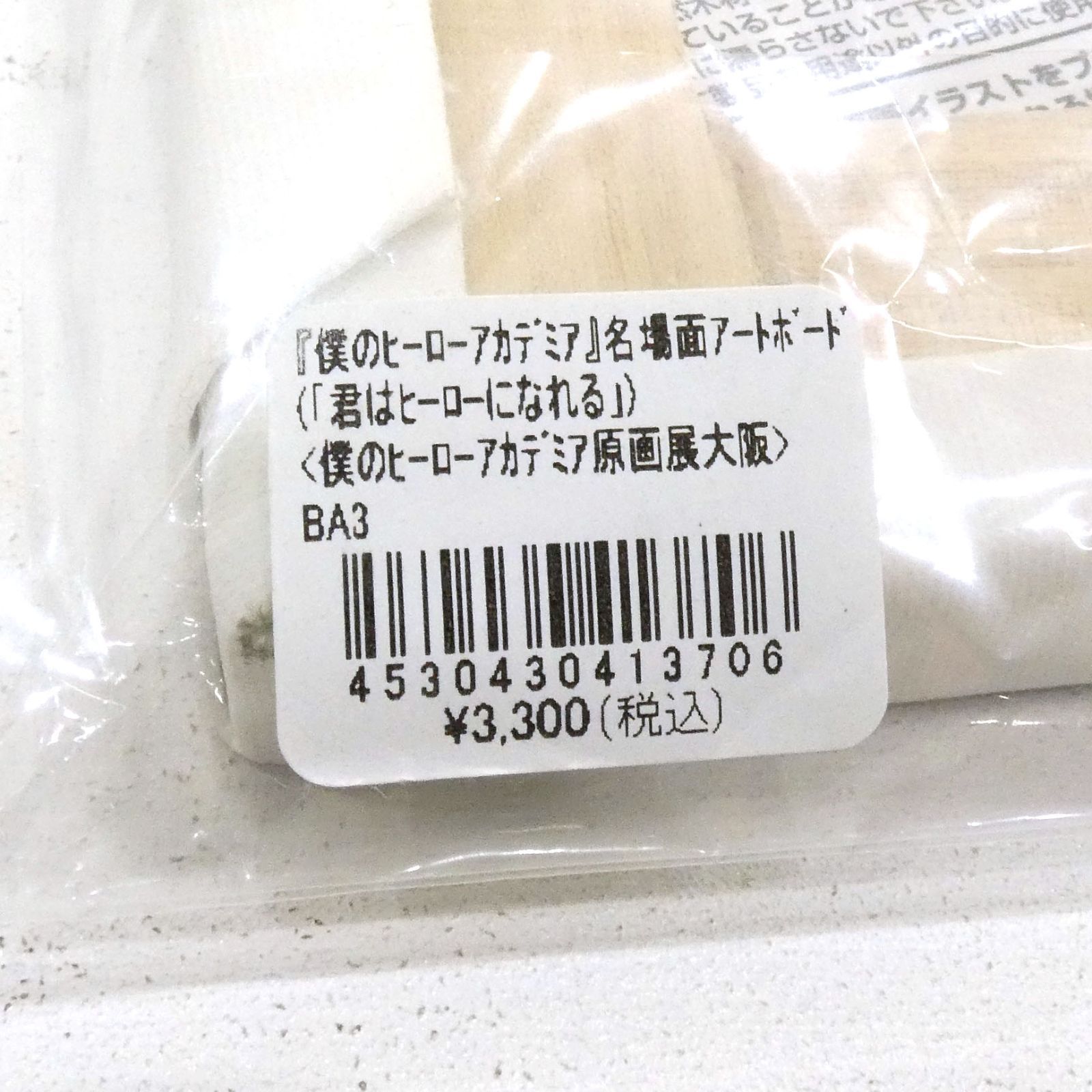 未開封　アートボード 小牧店】開封品 ヒロアカ 名場面アートボード 君はヒーローに
